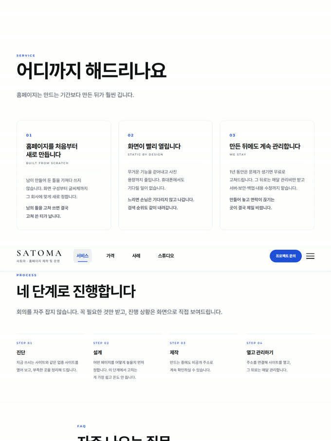 서비스 안내 화면 — 제작 범위와 운영