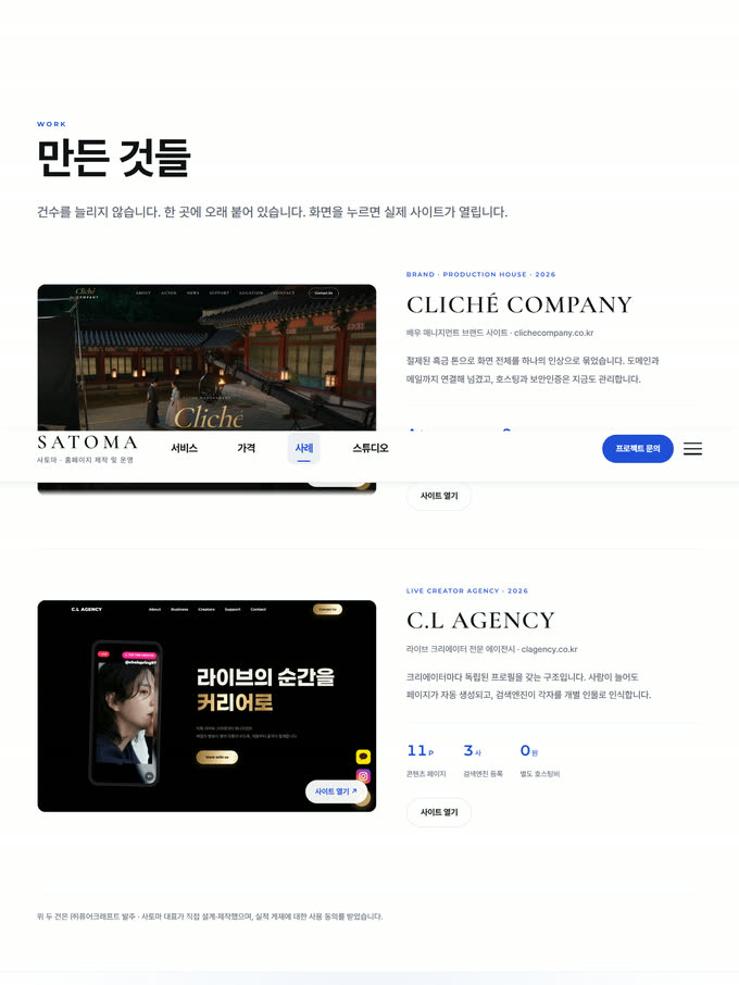 제작 사례 화면 — 실제 납품한 사이트