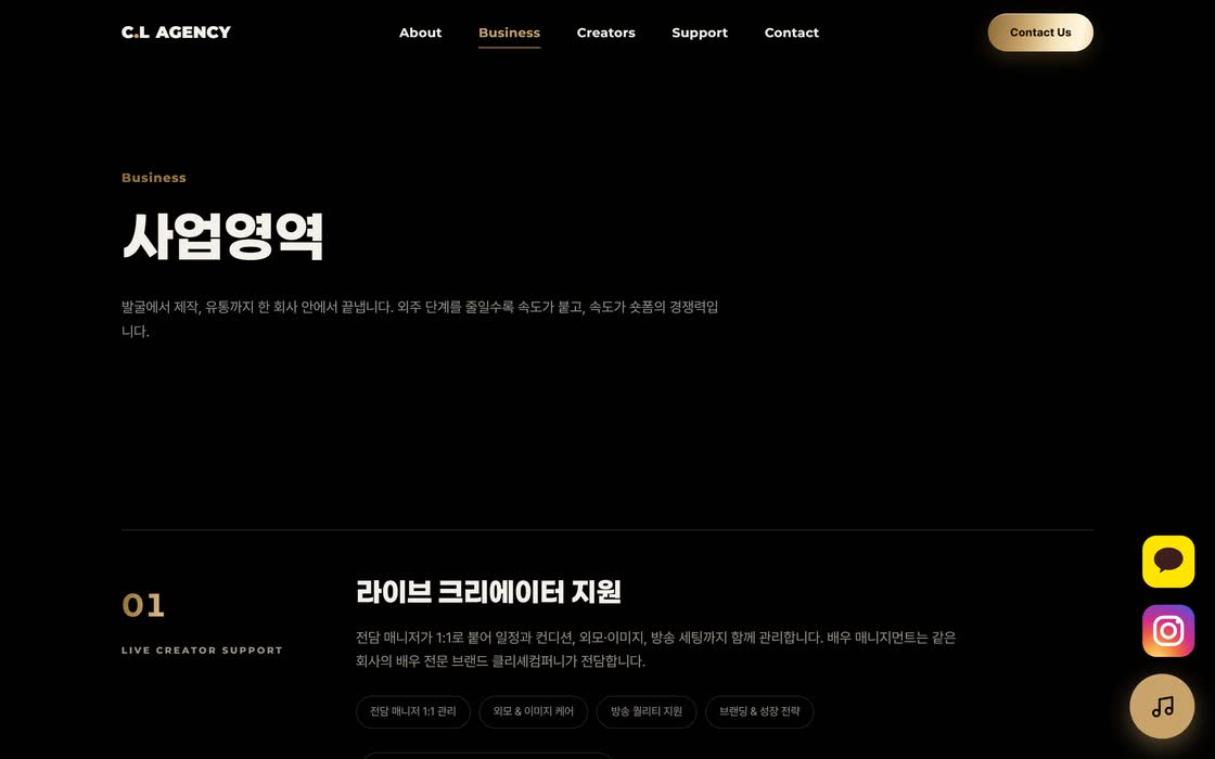 C.L AGENCY 사업 소개 — 데스크톱과 모바일 화면