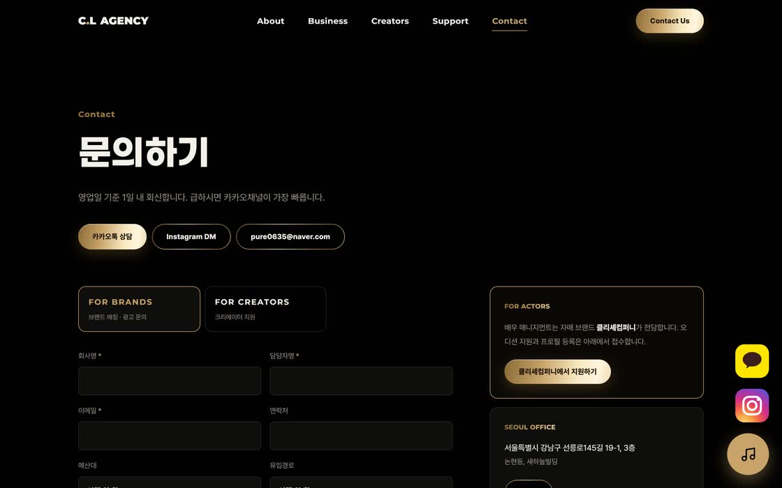 C.L AGENCY 문의 폼 — 데스크톱과 모바일 화면