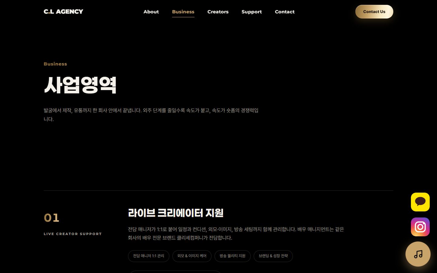C.L AGENCY 홈페이지 첫 화면 — 라이브 크리에이터 전문 에이전시